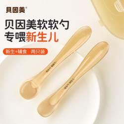 贝因美 新生儿软软勺喂奶喂辅婴幼儿0-12月专用辅食勺餐具