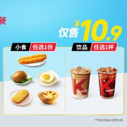 肯德基随心选 1+1