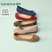 热风 新势力 女士时尚浅口单鞋 H07W26105