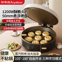 荣事达 多功能电饼铛不粘新款升级Ti钛家用加大深烤肉串双面煎烤机