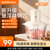 苏泊尔 绞肉机家用无线多功能电动碎肉搅蒜料理搅拌机