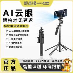 靓点拍 1.8米稳定器及智能跟拍自拍杆四脚加固防抖支架