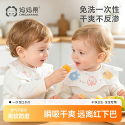 妈妈果 一次性口水巾新生婴儿围嘴男宝宝防吐奶新生儿围兜围脖纱布