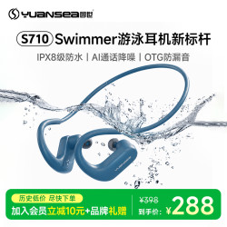 YuanS S710游泳无线骨传导耳机5.4运动降噪IPX8入耳式耳机游泳耳机