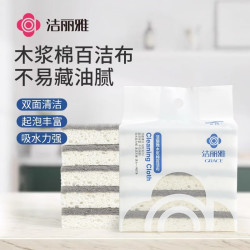 洁丽雅 木浆棉百洁布 双面厨房专用洗碗神器 加厚海绵擦 吸水刷锅去污