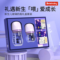 玻璃奶瓶新生婴儿喝水喝奶品牌奶瓶 宽口径防胀初生0 6个月套盒