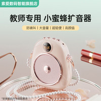 索爱 S655小蜜蜂扩音器教师专用老师上讲课防啸叫麦克风喇叭扬声器