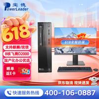 宝德 BD-D1108Q/D2000/64G内存/2T固态+2T机械/8G显卡/麒麟GF版/OFD/WPS/2*23.8英寸