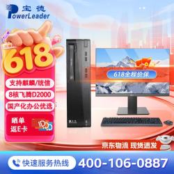 宝德 BD-D1108Q/D2000/64G内存/2T固态+2T机械/8G显卡/麒麟GF版/OFD/WPS/2*23.8英寸