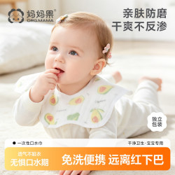 妈妈果 一次性口水巾婴儿围嘴360度新生儿童防水围兜宝宝干爽围巾
