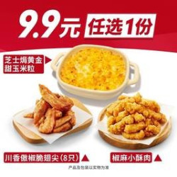 必胜客 9.9元小食任选一