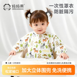 妈妈果 儿童一次性罩衣吃饭围兜宝宝饭兜防水防脏婴幼儿反穿衣春夏