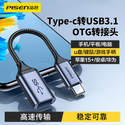 品胜 otg转接头typec转usb3.1手机下载歌到u盘转换器传输数据线