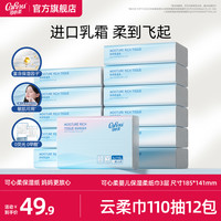 可心柔 乳霜纸宝宝婴儿用保湿纸云柔巾母婴抽纸M码110抽12包超值购