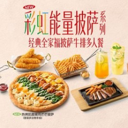 经典全家福披萨牛排多人餐