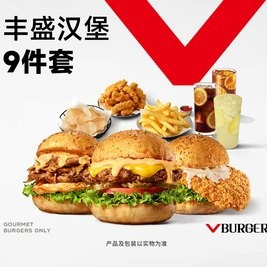 移动端：必胜 丰盛汉堡9件套