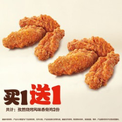 汉堡王 烧烤风味香骨鸡