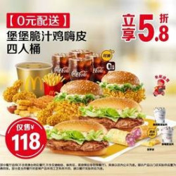 堡堡脆汁鸡嗨皮四人桶