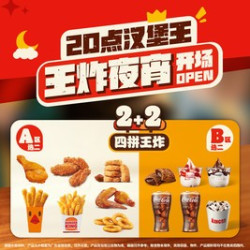 汉堡王 小食4件套随心配