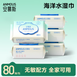 安慕斯 海洋水婴儿手口湿巾加厚亲肤湿巾宝宝专用家庭必备