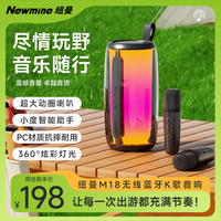 纽曼 Newmine/纽曼2026全新升级M18无线蓝牙户外露营唱歌AI智能便携式