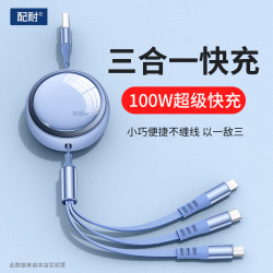 配耐 100W快充一拖三可伸缩数据线适用于苹果华为安卓手机三合一充电线