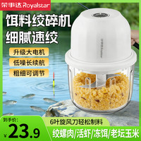 荣事达 钓鱼饵料小型粉碎机户外野钓虾饵破碎机便携式电动打饵器