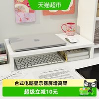88VIP：乐缔 办公室台式电脑显示器屏增高架底座桌面键盘整理收纳置物架抬高架