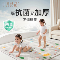 十月结晶 地垫抗菌折叠垫 新生儿宝宝爬行垫 加厚