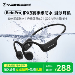 YuanS BetaPro防水骨传导耳机蓝牙运动游泳高音质跑步耳机游泳耳机
