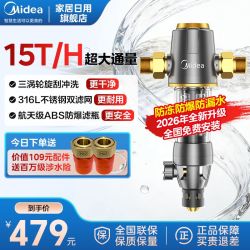 美的 前置过滤器15T大通量自动正反冲洗全屋自来水净水器家用推荐