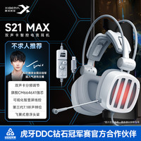 西伯利亚 S21MAX有线电竞头戴式耳机双声卡电脑专用