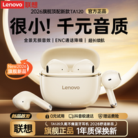 联想 HiFi音质2026新款蓝牙耳机无线半入耳式降噪超长续航