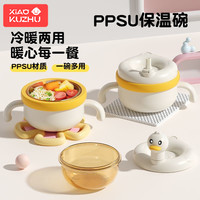 小酷猪 婴儿辅食碗 吸盘恒温碗 儿童餐具 注水保温碗