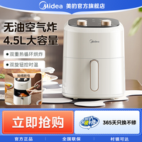 美的 空气炸锅4.5L方桶家用大容量智能空气炸锅杏白色抽桶断电记忆