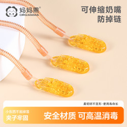 妈妈果 安抚奶嘴防掉链牙胶链婴儿可水煮宝宝磨牙棒挂绳丢绳链夹