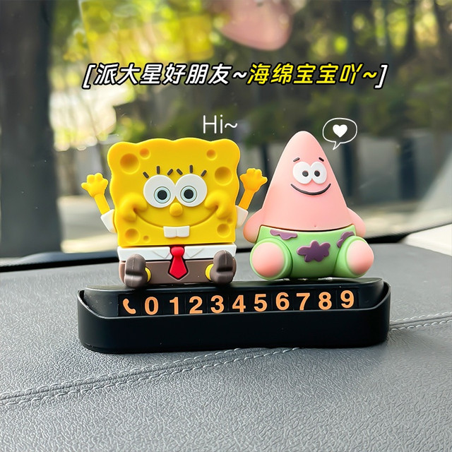 德派龙 海绵和派大星 汽车电话车内号码牌摆件 创意留号器