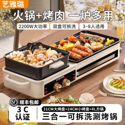 艺雅璐 火锅烧烤烤肉一体锅三合一烤涮烤锅两用电锅多功能烤盘家用