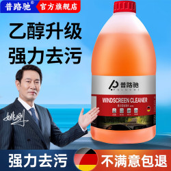 普路驰 汽车乙醇玻璃水 防冻强力去污去油膜 车用雨刮器水 特斯拉奔驰