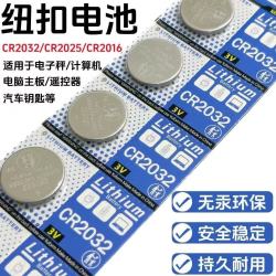 遥控纽扣电池CR2032/CR2025/CR2016汽车遥控器电脑主板防爆电池3V