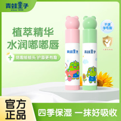 青蛙王子 婴儿润唇膏宝宝儿童护唇膏男女孩滋润保湿补水四季防干裂