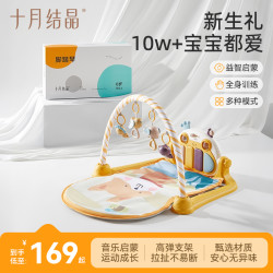 十月结晶 婴儿健身架宝宝脚踏钢琴趣味健身音乐童年玩具