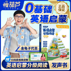 青葫芦 0基础英语启蒙分级阅读发声书sss儿歌语感启蒙（充电款）