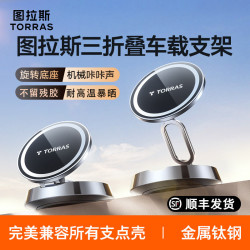 图拉斯 磁吸汽车手机支架 车载导航专用 新款 360度旋转 适用苹果17