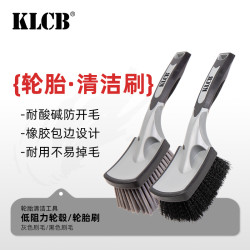 KLCB苛力低阻力轮毂刷洗车专用刷子汽车清洁钢圈软毛刷