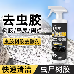 汽车虫胶树胶去除剂 漆面黄点黑点鸟粪树脂虫尸清洁剂 500ml