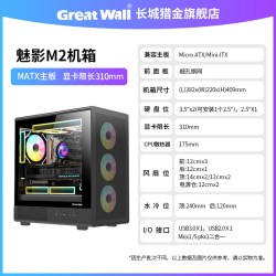 GOGHUNTERS 长城机箱魅影M2PRO侧透机箱240/360水冷MATX台式电脑台式机主机箱
