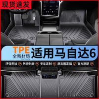 一汽马自达 Mazda6 全包围TPE汽车脚垫 防水 06-15款 2.0L
