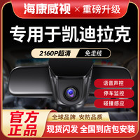 海康威视 凯迪拉克 XT5 XT4 CT6 CT5 CT4 GT4 ATS XTS 夜视行车记录仪