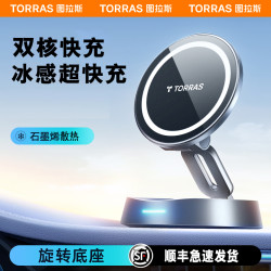图拉斯 手机支架 车载磁吸无线充电折叠款 适用苹果17pro 仪表台导航